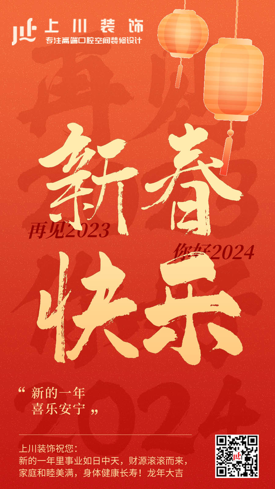 2024春節(jié)圖辦公室小.jpg